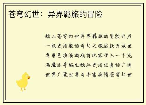 苍穹幻世：异界羁旅的冒险