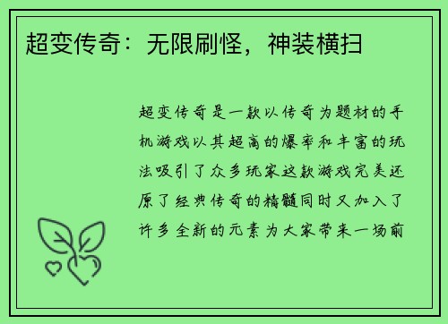 超变传奇：无限刷怪，神装横扫