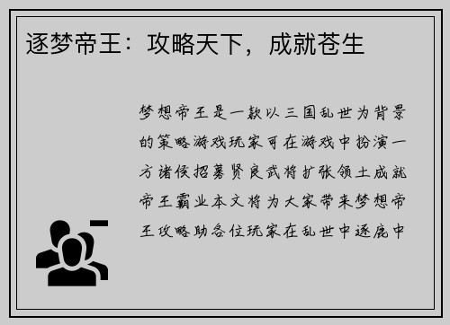 逐梦帝王：攻略天下，成就苍生