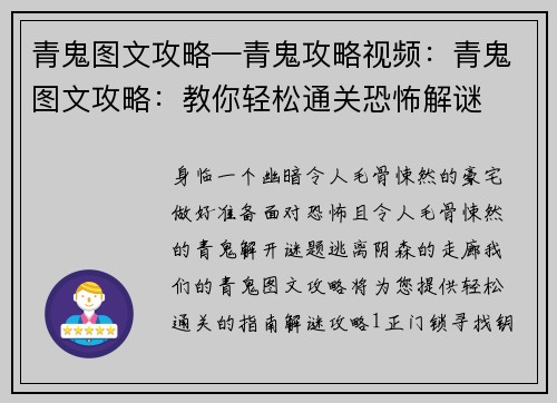 青鬼图文攻略—青鬼攻略视频：青鬼图文攻略：教你轻松通关恐怖解谜