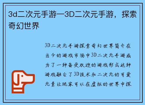3d二次元手游—3D二次元手游，探索奇幻世界