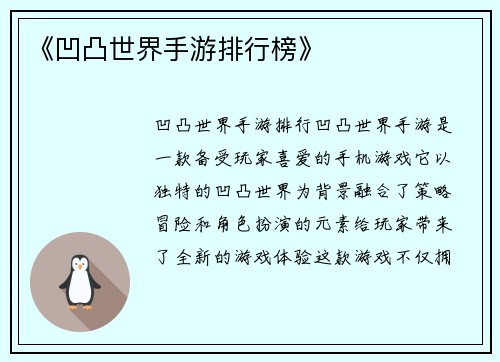 《凹凸世界手游排行榜》