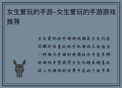 女生爱玩的手游-女生爱玩的手游游戏推荐
