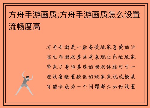 方舟手游画质;方舟手游画质怎么设置流畅度高