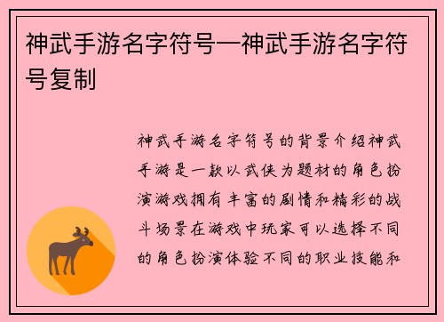 神武手游名字符号—神武手游名字符号复制