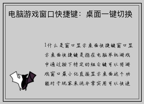 电脑游戏窗口快捷键：桌面一键切换