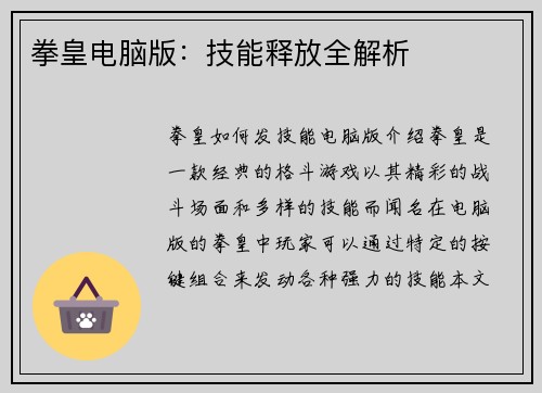 拳皇电脑版：技能释放全解析