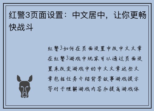 红警3页面设置：中文居中，让你更畅快战斗