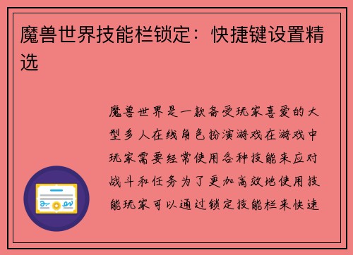 魔兽世界技能栏锁定：快捷键设置精选