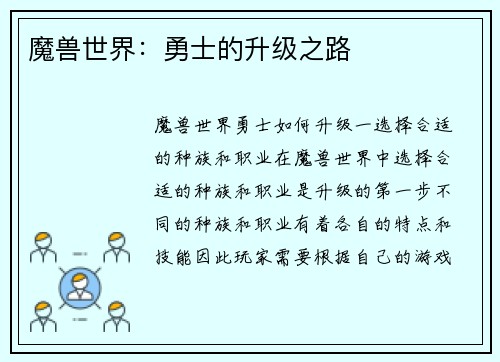 魔兽世界：勇士的升级之路