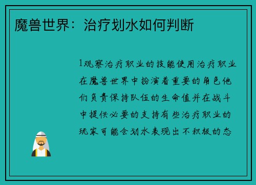 魔兽世界：治疗划水如何判断
