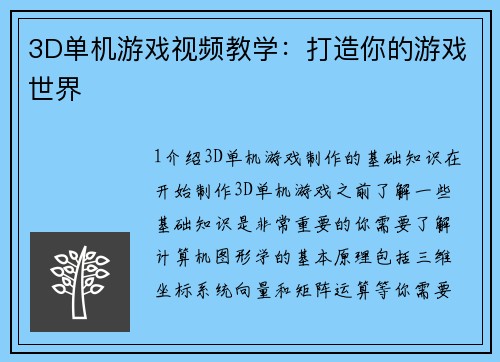 3D单机游戏视频教学：打造你的游戏世界