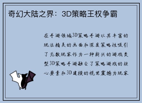 奇幻大陆之界：3D策略王权争霸