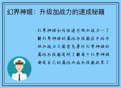 幻界神姬：升级加战力的速成秘籍