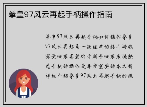拳皇97风云再起手柄操作指南