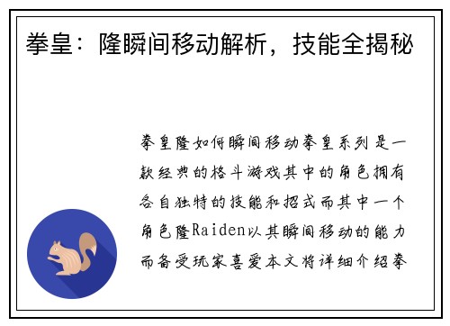 拳皇：隆瞬间移动解析，技能全揭秘