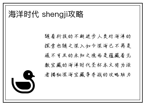 海洋时代 shengji攻略